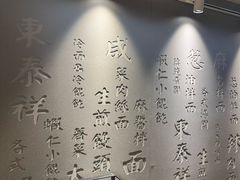 -东泰祥生煎馆(陕西南路店)