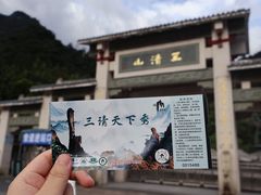 -三清山风景名胜区