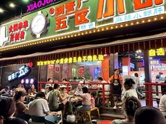 -钢管厂五区小郡肝火锅串串香(总店)