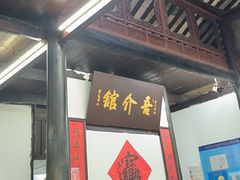 -吾介小籠館