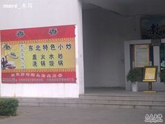 -中国传媒大学南广学院第1食堂