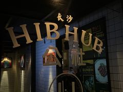 -HIB HUB公社(解放西路店)