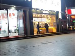 门面-书亦烧仙草(嘉新大厦店)