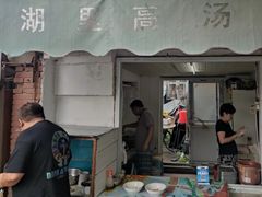 -洪湖里高汤云吞
