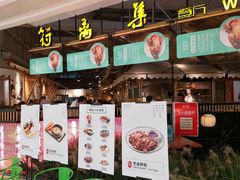 门面-符离集餐厅(万象城店)