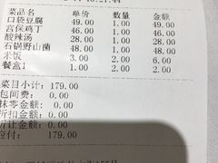 账单-峨嵋酒家(地安门店)