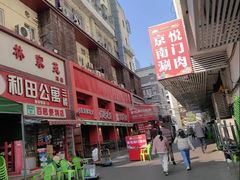 -京悦南门涮羊肉·羊蝎子火锅(田林路店)