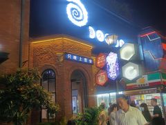 -很久以前羊肉串(昌里路三钢里店)