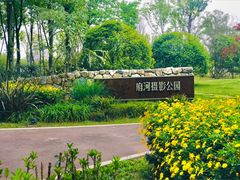 -府河摄影公园