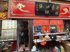 -油旋张(大观园店)