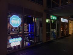 -壹粉屋新疆炒米粉(建外SOHO东区店)