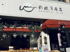 -MIO弥欧洋房西餐厅(中央大街店)