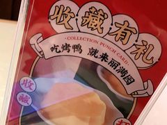 -丽满园·春饼烤鸭(金地广场店)