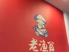 -老渔翁炖鱼坊(黄海西路东山店)
