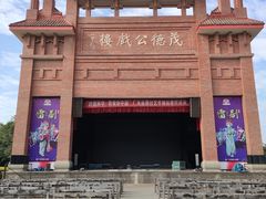 -茂德公鼓城
