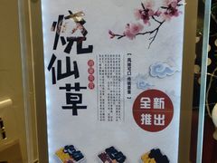 -香港龟正盅 手作糖水甜品龟苓膏(千灯湖环宇城店)
