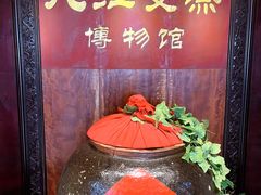 -九江双蒸博物馆