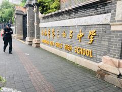 -上海市第三女子中学