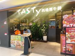 -西堤厚牛排(国瑞店)