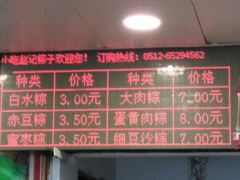 -赵记粽子(司前街店)