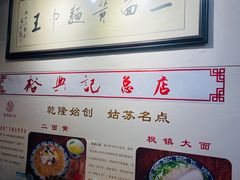 -裕兴记·三虾面(西北街总店)