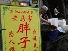 -马文章胖子甑糕(洒金桥店)