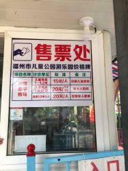 -福州儿童公园