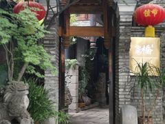 -鱼桥巷·美学川菜