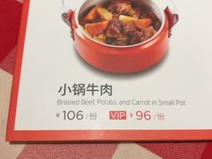 小锅牛肉-西贝(宁波天一国购店)