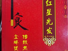-红星光发煲仔饭(大石街店)