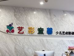 -艺彩童馨舞蹈培训学校(西湖道校区)