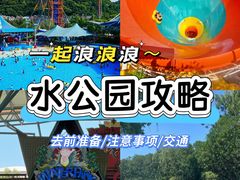-杭州浪浪浪水公园