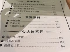 菜单-发记甜品(豉油街店)