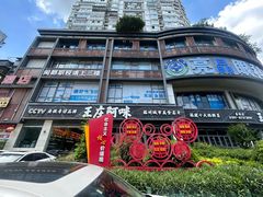 -王庄阿咪海鲜大排档(象园店)