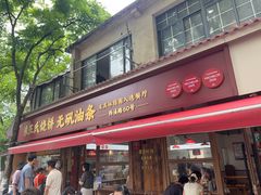 -文武王氏烧饼·无矾油条(西溪路店)