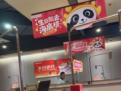 -海底捞火锅(徐州火车站店)