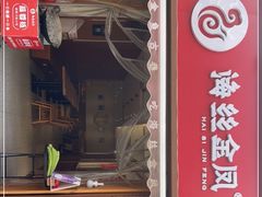 门面-海丝金凤(金鱼店)