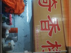 门面-奇香楼(五眼桥横街店)