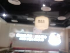-潮正和潮汕牛肉火锅·老字号(番禺万达店)