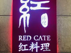 门面-红料理|串串有瘾·烧烤(吴中路店)
