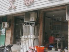 门面-文馨饭店