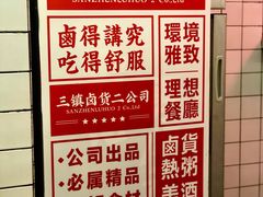 -三镇卤货二公司(汉街店)