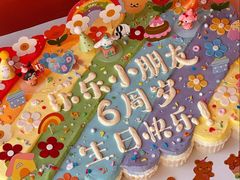-橙呦·私人定制生日蛋糕