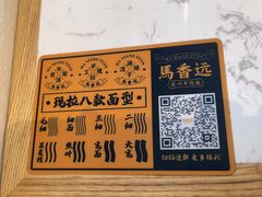-馬香远蘭州牛肉面(武汉群星城首店)