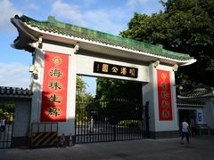 -晓港公园
