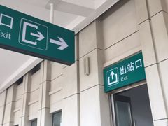 -烟台南站
