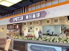 -IPSTAR|潮玩星球(天府广场店)
