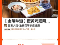 -王家大院·南京菜(湛江路总店)