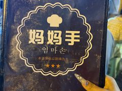 -妈妈手(山大总店)