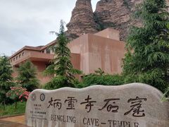 -炳灵寺世界文化遗产旅游区